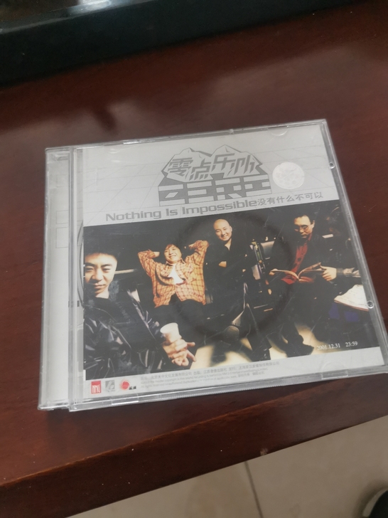 零点乐队，没有什么不可以