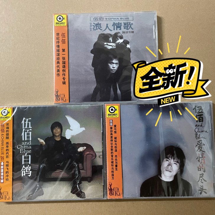 滚石系列 伍佰 3专辑唱片 白鸽+爱情的尽...