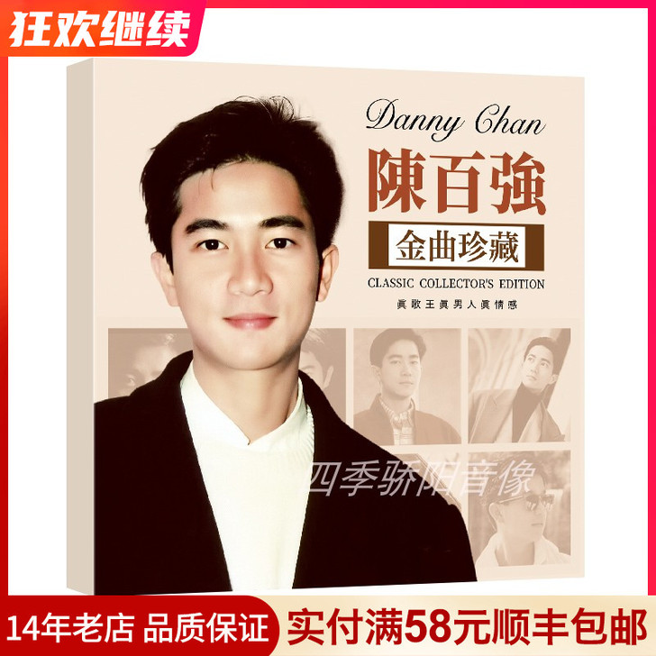 正版陈百强cd 一生何求 偏偏喜欢你 深爱...