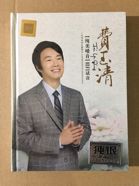 费玉清纯美嗓音hifi试音,纯银 CD,全...