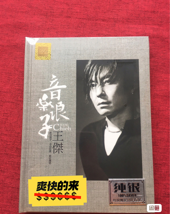 CD发烧男声。王杰 纯银DSD2CD 全新...