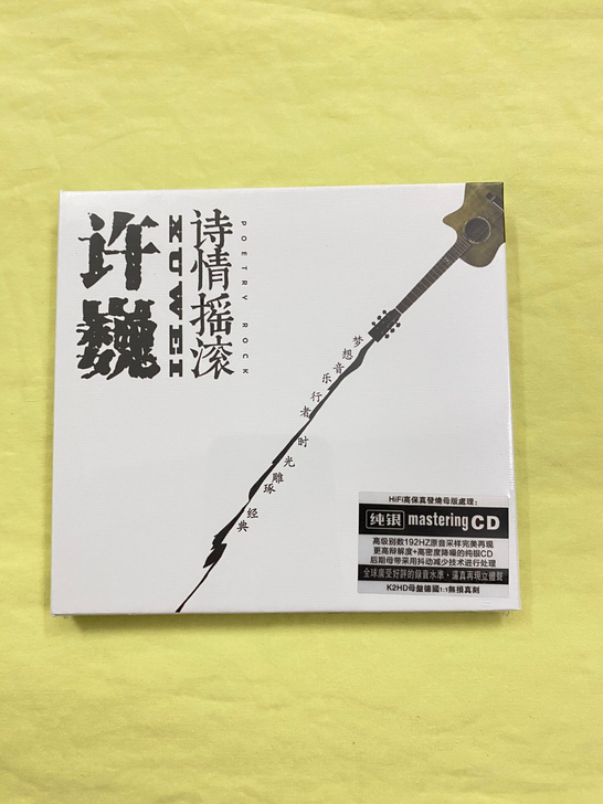 许巍  诗情摇滚  正版纯银试音CD  H...