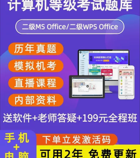 三级网络技术，未来教育题库激活码和资料，本...