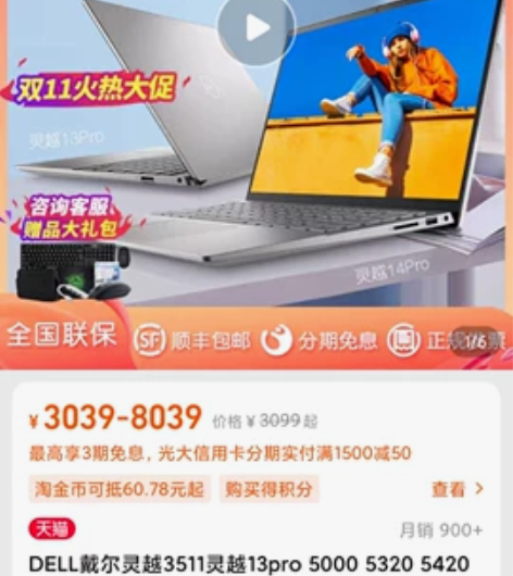 戴尔3024047594731830338...