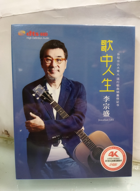 全新 李宗盛 歌中人生 4K 高清 DVD