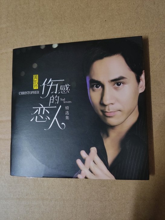 3cd黄凯芹伤感的恋人