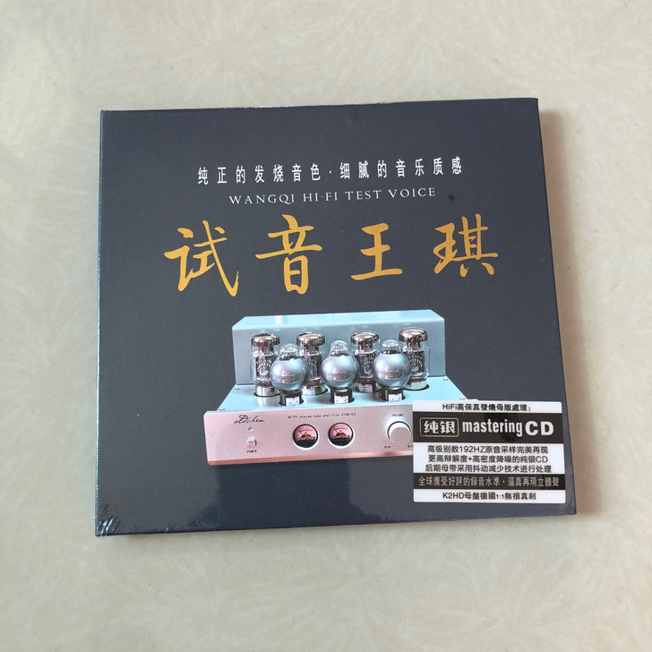 cd王琪 试音碟 可可托海的牧羊人 纯银正...