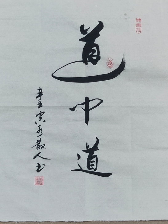 书法字画定制名人名家手写真迹作品办公室挂画...