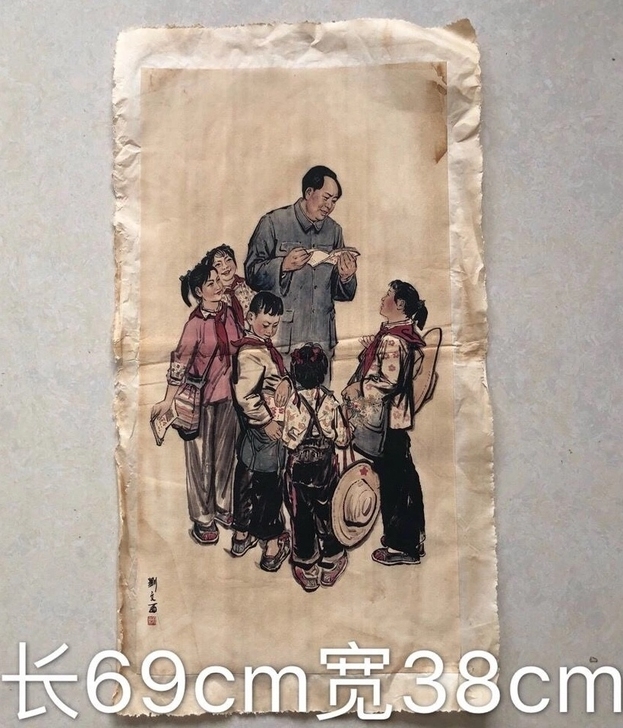 老家找到刘文西字画国画 毛主席关怀学生字画