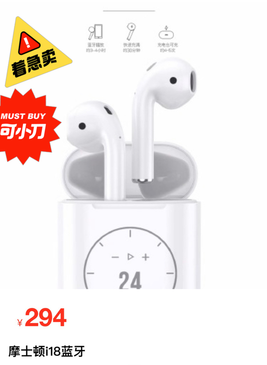 全新/摩士顿i18蓝牙