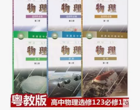 正版2022年新版粤教版高中物理必修123...