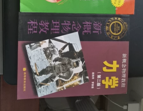 全新高中物理奥赛经典书籍，2本，原价81....