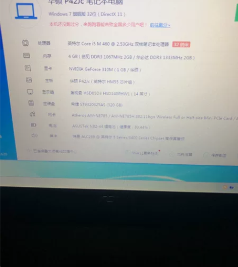 华硕P42J笔记本电脑 i5 4G内存，3...