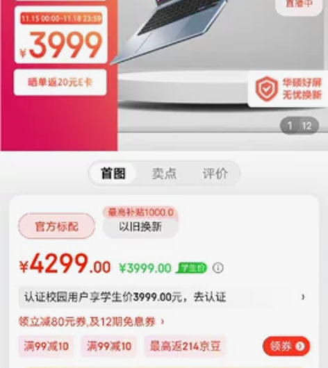 华硕无畏 14 OLED版 轻薄笔记本电脑...