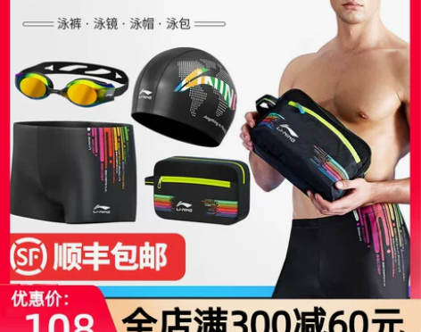 【88狂欢价】李宁游泳裤男士平角泳镜泳帽泳...