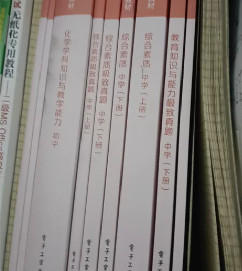 99新初中化学教师资格证考试材料,基本没有...