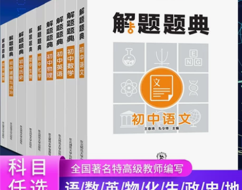 化学初中 初中化学789年级数学解题题典思...