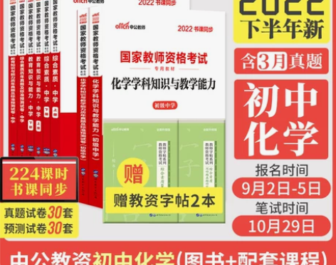 出中公初中化学书+真题，想考高中的了，九成...