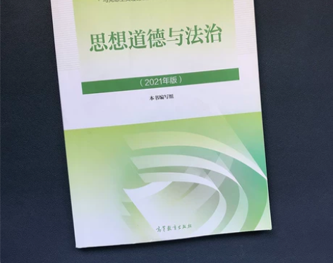 思想道德与法治新版 正版二手的,七八成新左...
