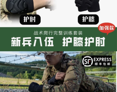 部队新兵入伍 护膝护肘