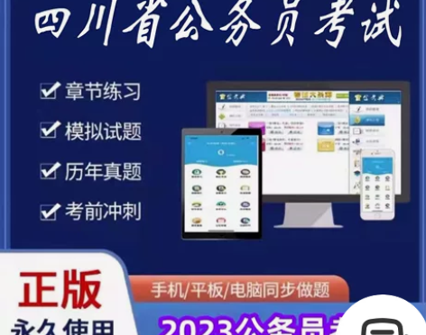 2023四川省考公务员考试/2023四川公...