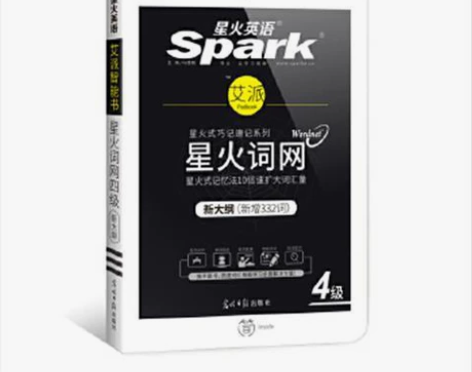 二手新大纲大学英语四级词汇乱序版 星火式巧...