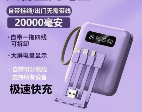 迷你自带线快充20000毫安充电宝大容量苹...