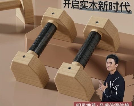 【狂欢价】木质俯卧撑支架锻炼辅助器男实木俄...