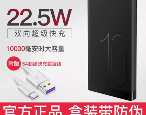 华为原装充电宝10000mAh毫安22.5...