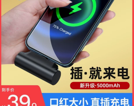 胶囊充电宝超薄小巧便携式适用于华为苹果安卓...