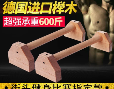 俄挺支架实木质俯卧撑支架男辅助器材胸肌健身...