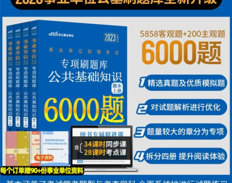 公共知识 单位公共基础中公综合6000题2...