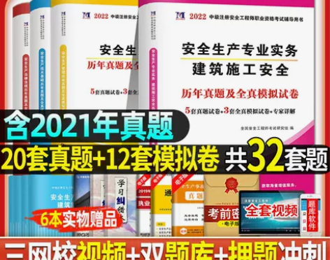 备考2023年中级注册安全师工程师历年真题...