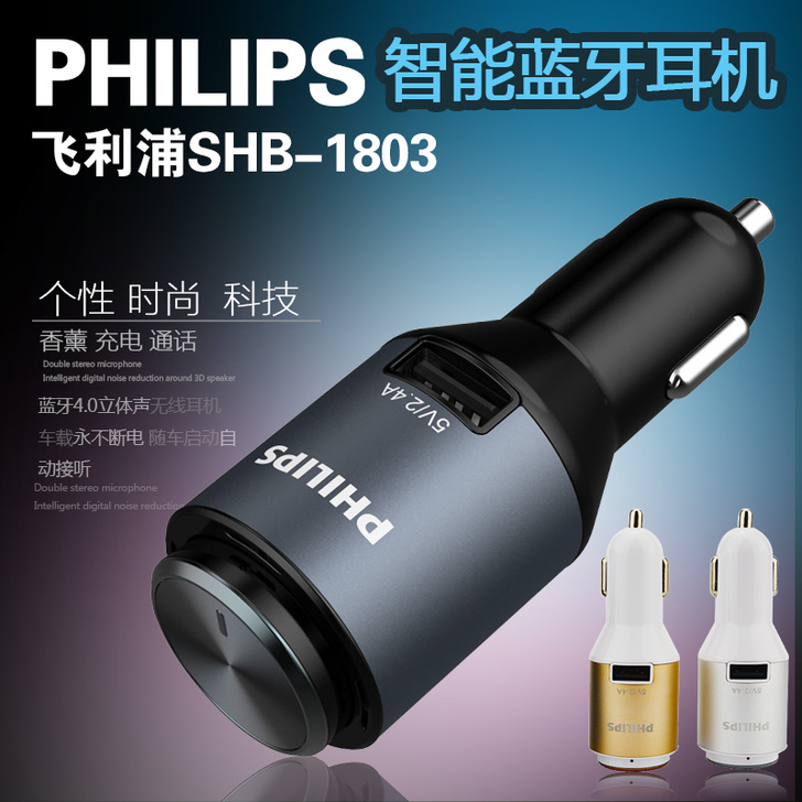 飞利浦汽车车载充电器 智能快速车充 带蓝牙...