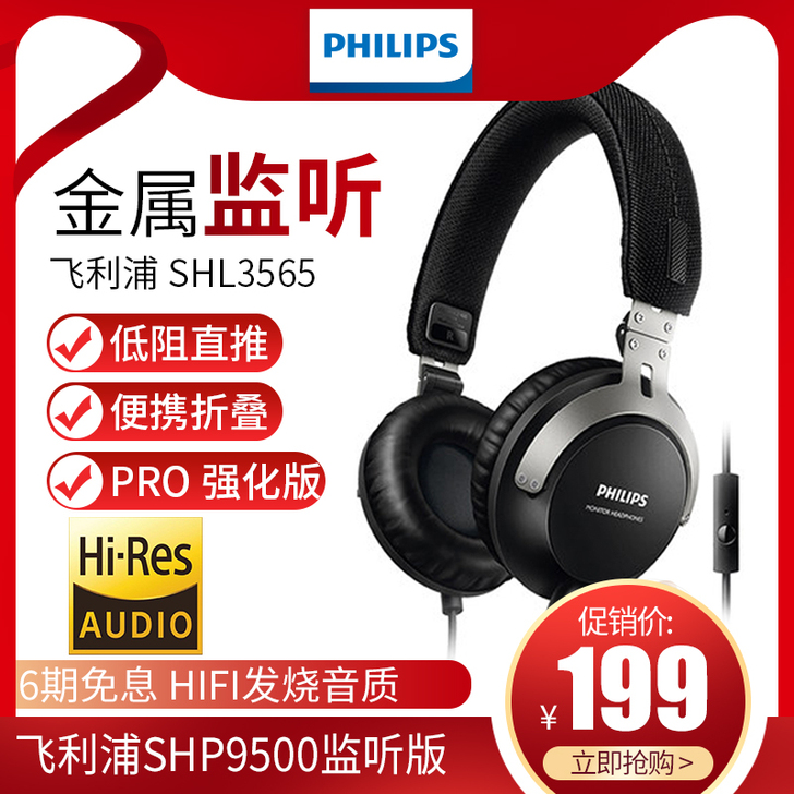 philips飞利浦发烧HIFI专业监听头...