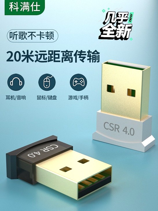 科满仕蓝牙发射器