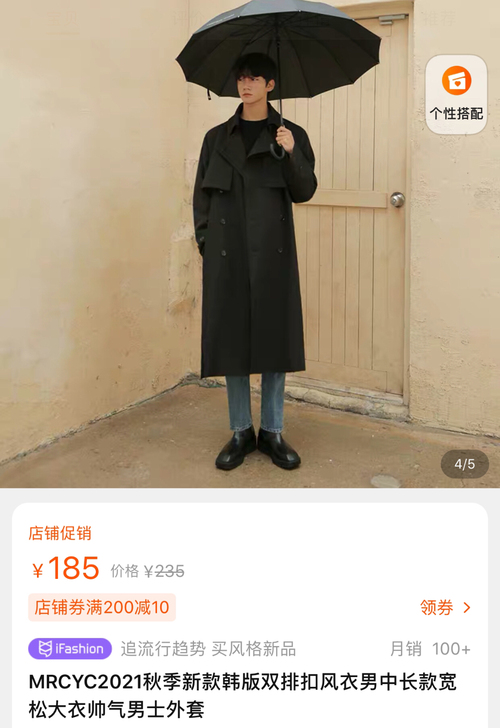 男士风衣 180的码 全新 出售不退不换 ...