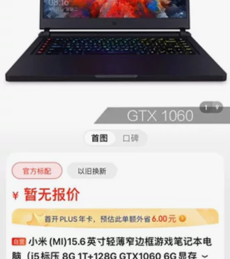 出一台自用较久的小米游戏本 毛病较多 电脑...