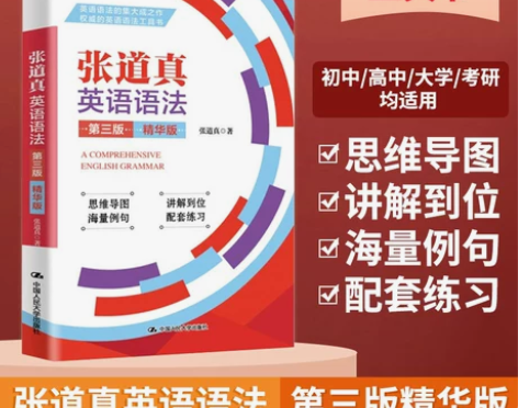 【年货价】【官方正版】张道真英语语法第三版...