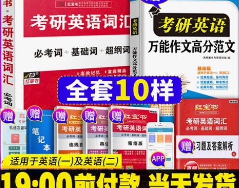 正版【官方直营】红宝书2021考研词汇 2...
