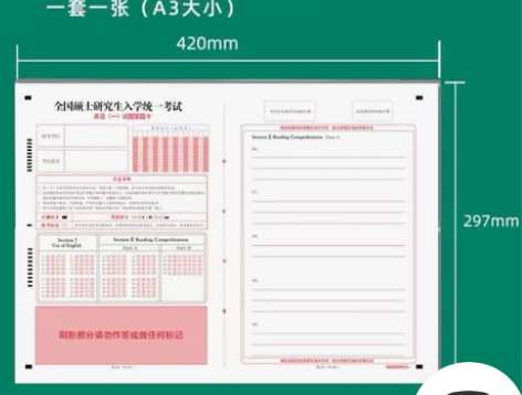 2023年新版考研答题卡研究生考试英语作文...