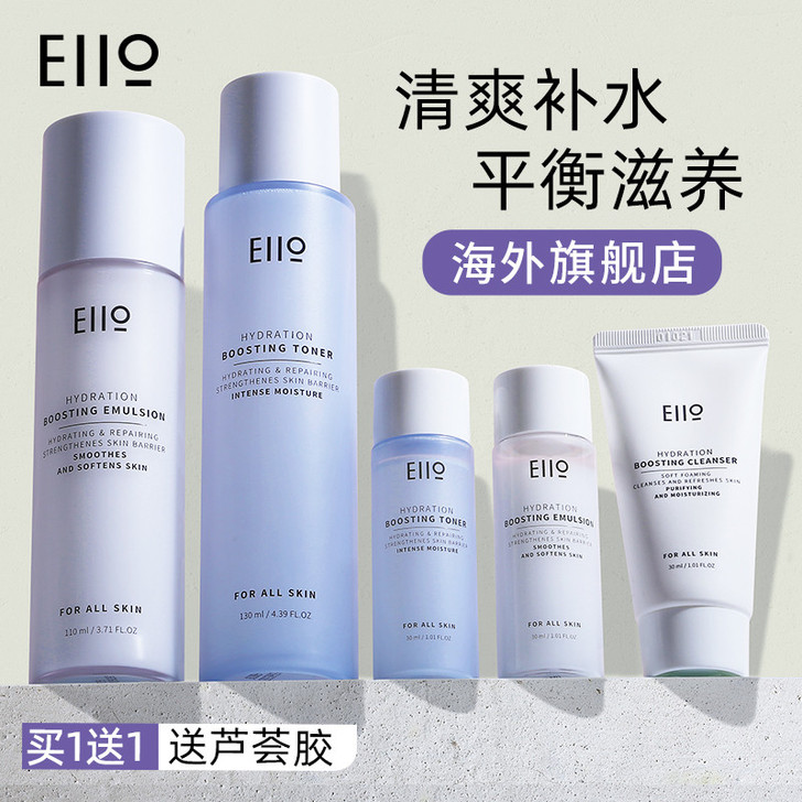eiio护肤品旗舰店正品一瓶乳液，送一包洗...
