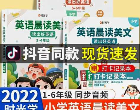 时光学英语晨读美文口语练习书同步1-6年级...