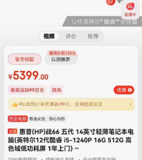 笔记本电脑，全新，包装未拆封，惠普战66第...