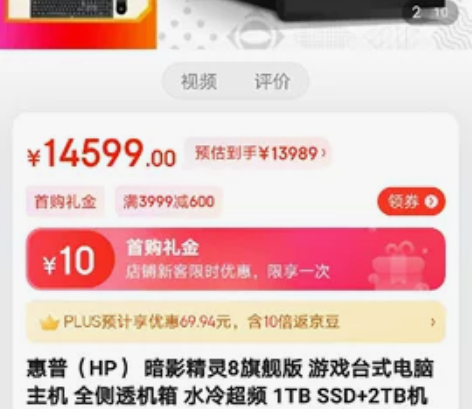 惠普（HP） 暗影精灵8旗舰版 游戏台式电...