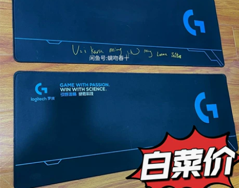 【全新8.5包邮】罗技加厚锁边超大RNG鼠...
