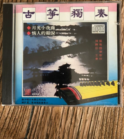闲置古筝独奏三洋版95新480 感兴趣的话...