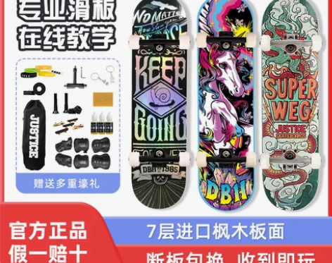 DBH滑板初学者专业沸点justice男女...