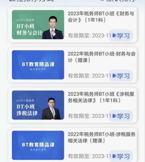买2023年BT学院税务师考试《财务与会计...