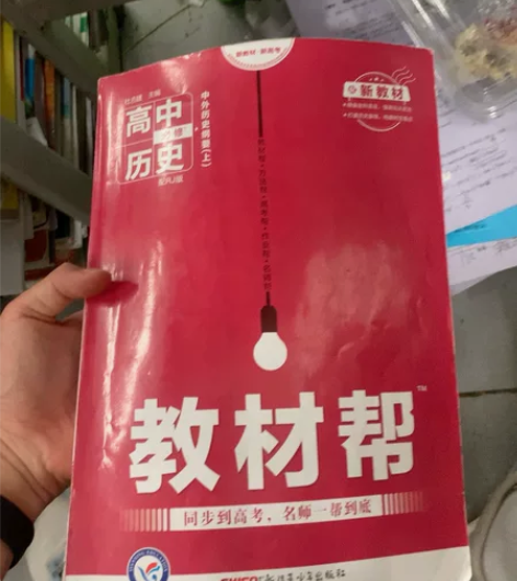 高中历史新教材 有几页笔记